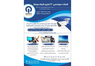 تمامی خدمات لپ تاپ و تعمیرات توسط متین شبکه ویستا
