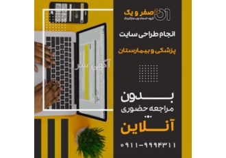 طراحی سایت پزشکی