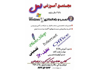 آموزش کلیه دوره های کامپیوتر =مجوز رسمی از فنی حرفه ای