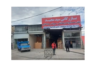 پخش عمده شوینده بهداشتی سید مجید