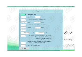 نرم افزار جامع مالی حسابداری پدیده نگاران اندیشه