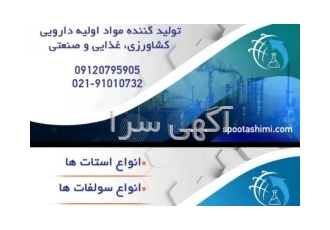 تولید کننده نیترات کلسیم 09120795905 و 09333609505