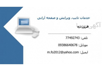خدمات تخصصی ویرایش و صفحه آرایی