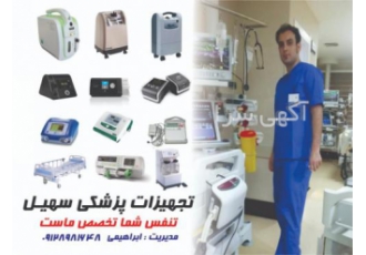 ونتیلاتور.بای پپ..تخت برقی..اکسیژن ساز.فروش بای پپ