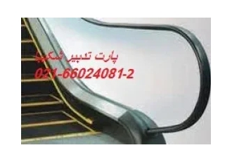 فروش قطعات پله برقی بصورت مستقیم و بدون و اسطه
