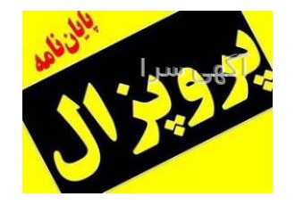 مشاوره پایان نامه+ویرایش پایان نامه