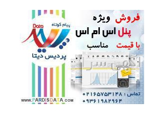 پنل اس ام اس رایگان