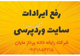 برطرف کردن ایرادات سایت وردپرسی