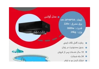 سشوار دیواری و خشک کن بدن مدل آوانس