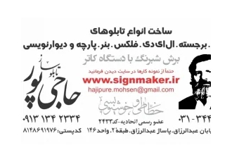 تابلو   تابلو ساز   تابلوساز