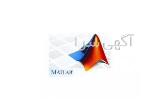 انجام تمارین متلب matlab (مطلب