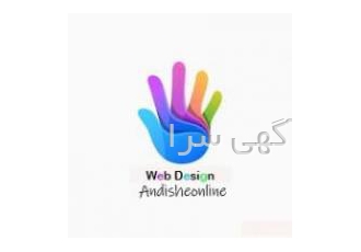 طراحی سایت اندیشه آنلاین مشتری گرامی تیم طراحی اندیشه آنلاین در طی