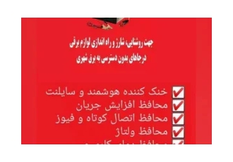 تبدیل برق خودرو به 220 ولت ( اینورتر )