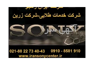 فروش محصولات سونی در مرکز سونی ایران