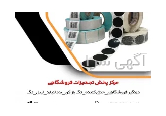 فروش لیبل پشت آبی در اصفهان