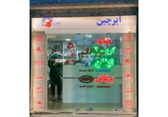 لوازم یدکی جک JAC ، لیفان LIFAN ، ولکس VOLEX - ایرچین