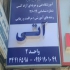 آموزشگاه آرایشگری آـی با ارایه مدرک فنی و حرفه ای در کرج اعطای 40