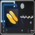 کلینیک تخصصی سلامت پا کهن اسکن پا و کفی طبی غرب تهران کلینیک تخصصی