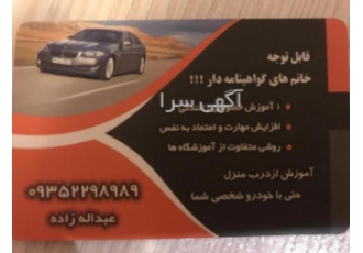 اموزش رانندگی سرعتی ویژه بانوان ‎دوستان چرا از امتیاز گواهینامه دار