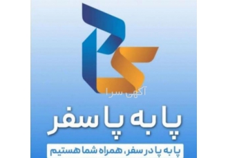 آموزش و استخدام کارآموز آژانس مسافرتی پا به پا سفر آژانس هواپیمایی پا