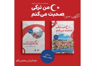 خودآموز گرامر پیشرفته ترکی استانبولی