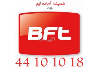 نمایندگی جک BFT شرکت دژآک شعبه دو نمایندگی اصلی فروش محصولات BFT