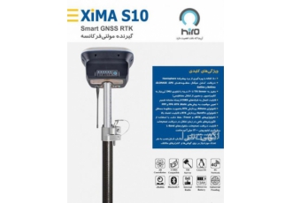 فروش جی پی اس مولتی فرکانسه هیرو مدل S10