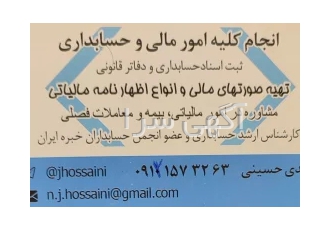 خدمات مالی و حسابداری