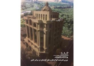 زمین با مجوزات کامل هتل آپارتمان با موقعیت فوق ممتاز فروش زمین