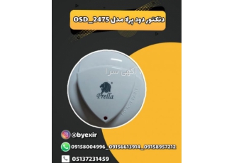 دتکتور دود پرلا مدل osd_2475