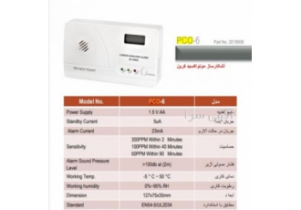 دتکتور مونواکسید کربن پرلا مدل PCO_6