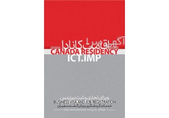 ویزای تجاری ICT کانادا
