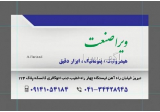 هیدرولیک پنوماتیک ابزاردقیق هیدرولیک پنوماتیک ابزار دقیق تامین و ارایه