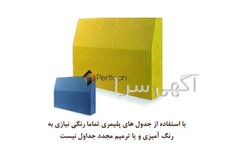 جدول بتنی   جدول رنگی