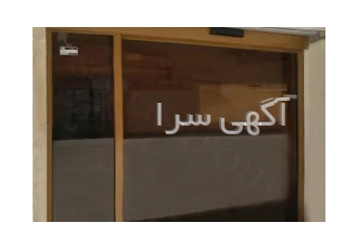 درب اتوماتیک شیشه ای دراصفهان