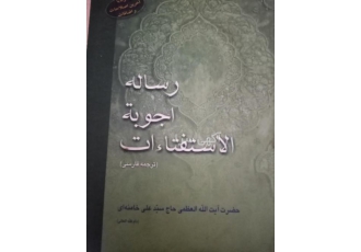 رساله آیت الله خامنه ای