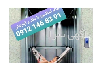 تهاتر آسانسور و پله برقی