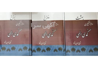 کمدی الهی کتاب کمدی الهی ترجمه شجاع الدین شفا بسیار نو و تمیز یه جلد