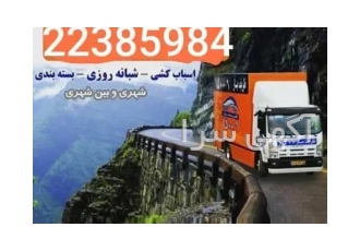 باربری اتوبار ظریف بار ظریف بار شمال تهران ظریف بار سعادت آباد