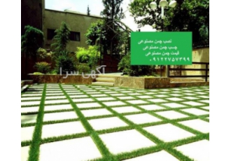 فروش نصب قیمت چمن مصنوعی