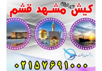 مجری مستقیم تورهای داخلی (زمینی / هوایی / ترکیبی)