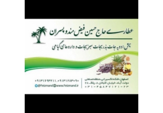 پخش عمده عطاری در اصفهان