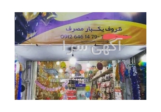 ظروف یکبار مصرف و تم‌تولد و بادکنک آرایی