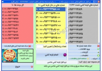 نرم افزار قرعه کشی سریع و ساده با استفاده از لینک زیر برنامه قرعه کشی