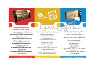 کیت کاهش مصرف سوخت خودرو