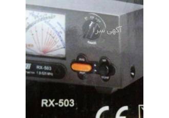 واتمتر تمام باند مدل RX۵۳۰ واتمتر دوعقربه نو اکبند داخل کارتن توان 200