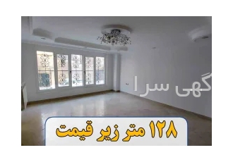 ۱۲۸ متر آپارتمان زیر قیمت در باغ فیض خیابان مهستان در تهران 128 متر زیر