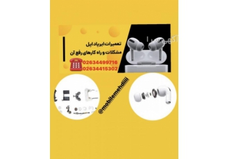 تعمیرات ایرپاداپل تعمیرات ایرپاداپل مشکلات و راه کارهای آن