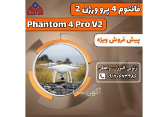 پهباد ۴ پرو ورژن ۲ Phantom ۴ V۲ ۰ فروش ویژه پهباد فانتوم4 شرکت ژئوپی
