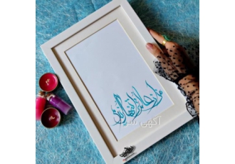 هدیه خاص تابلو خوشنویسی مینی مال تابلوهای مینیمال در ابعاد آچهار